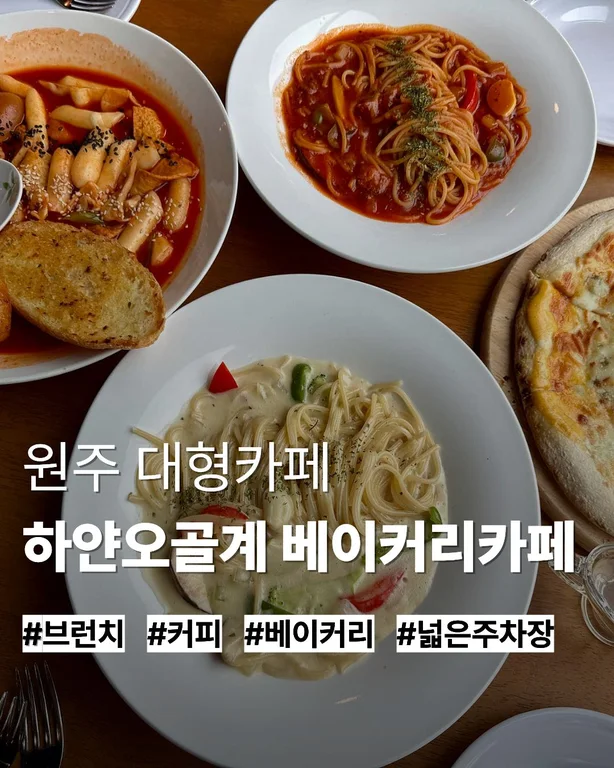 하얀오골계 베이커리 카페