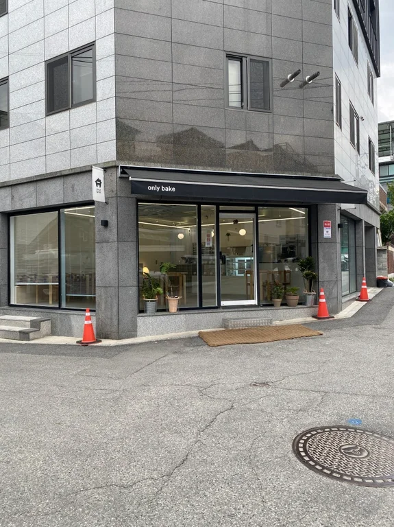 온리베이크