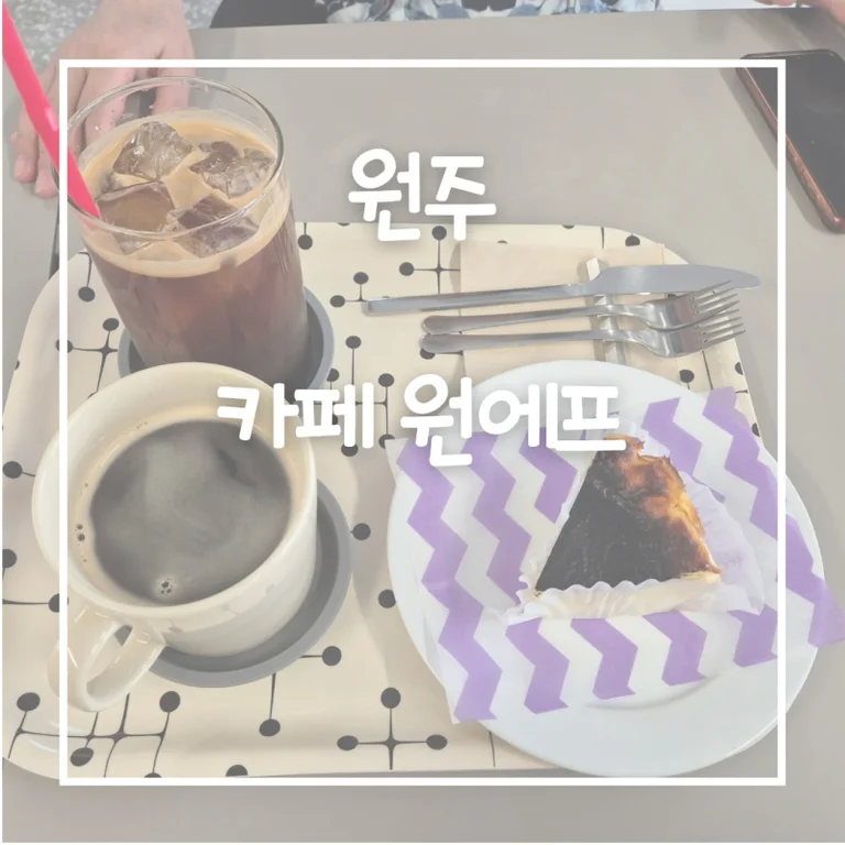 카페원에프