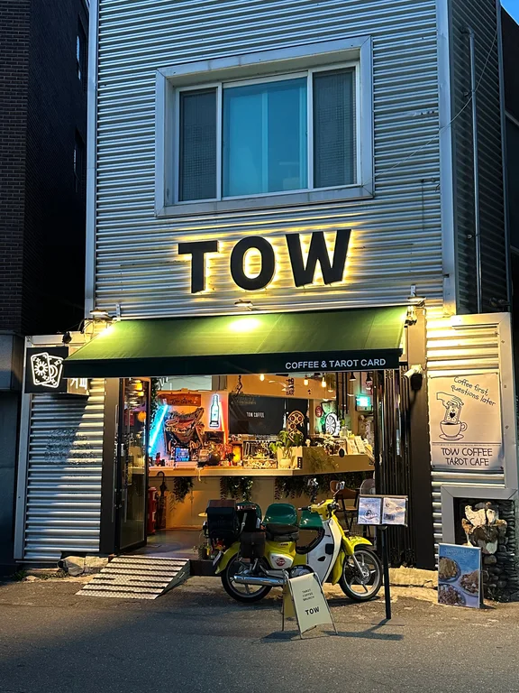 토우커피