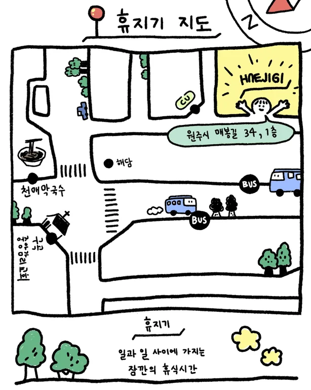 카페 휴지기