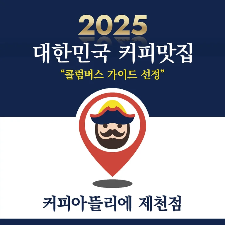 커피아뜰리에 제천점