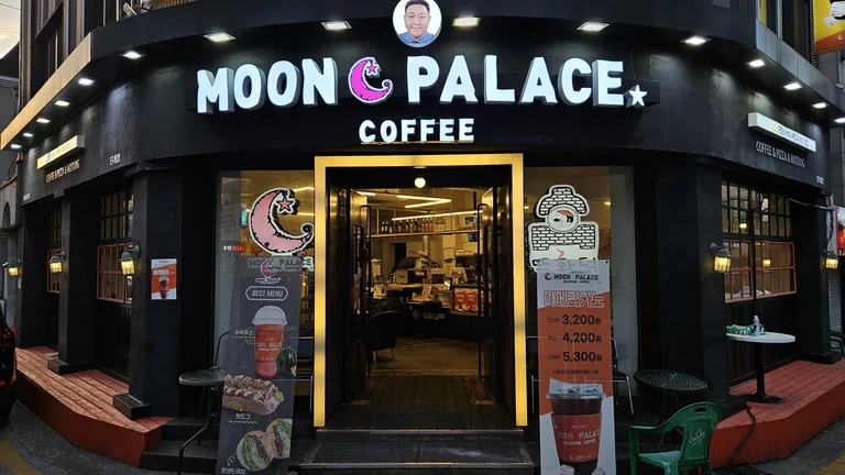 문팰리스&뜨화덕 CAFE
