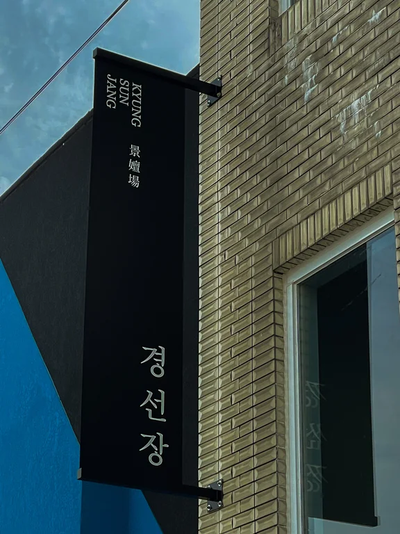 카페경선장