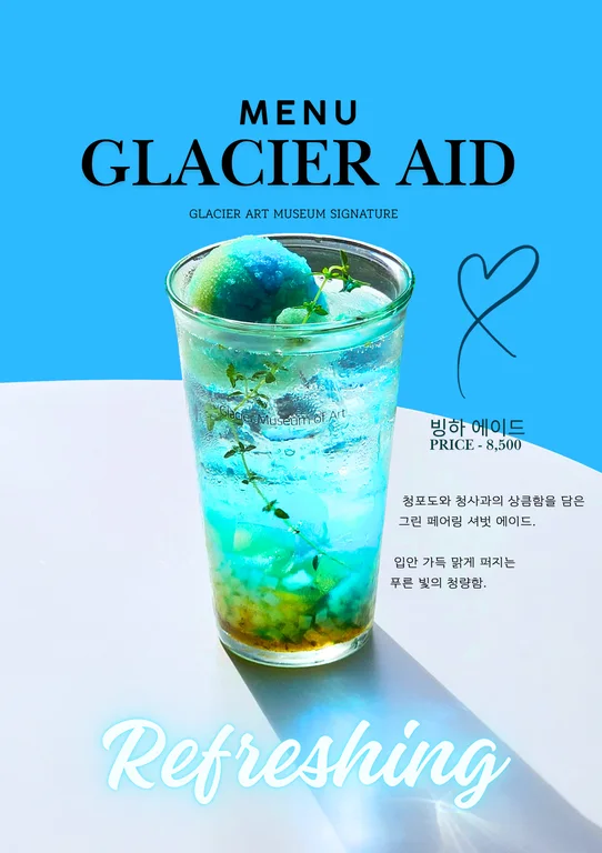 빙하카페