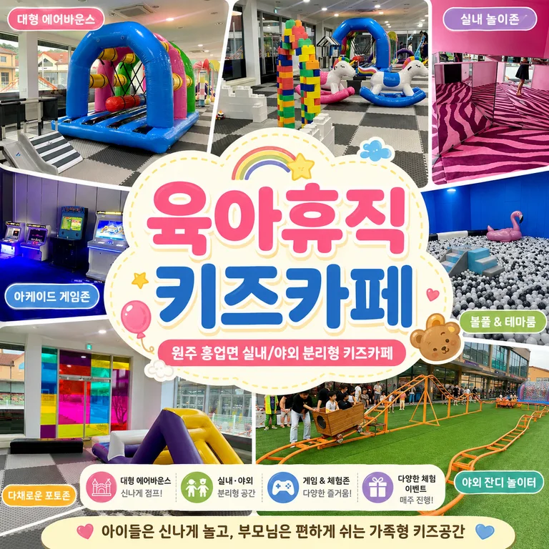 육아휴직 키즈카페