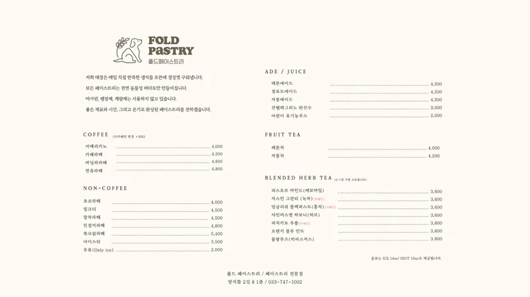 폴드 페이스트리