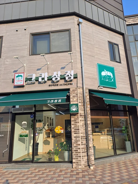 크라상점 원주혁신점