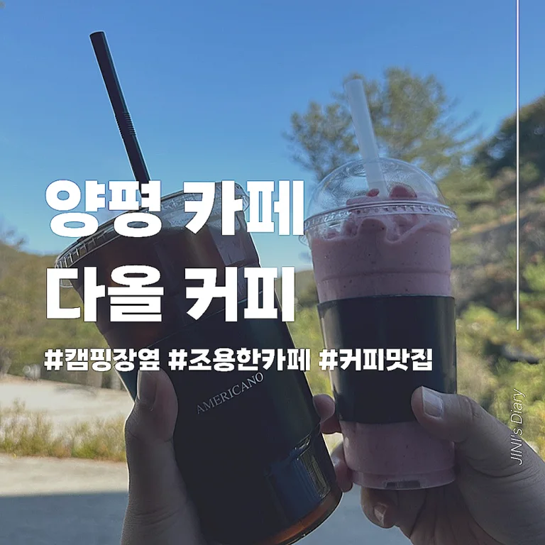 다올커피