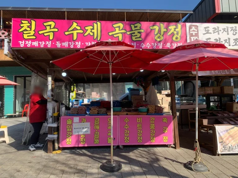 곡물강정