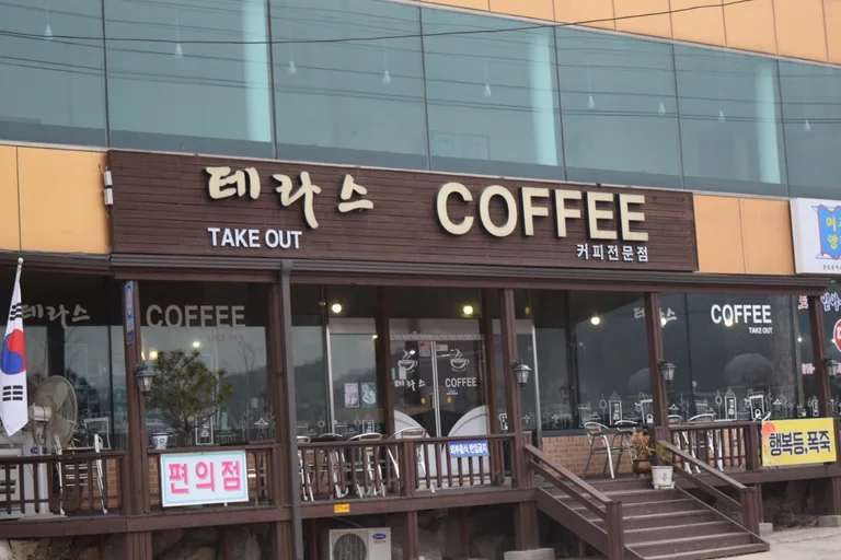 테라스커피