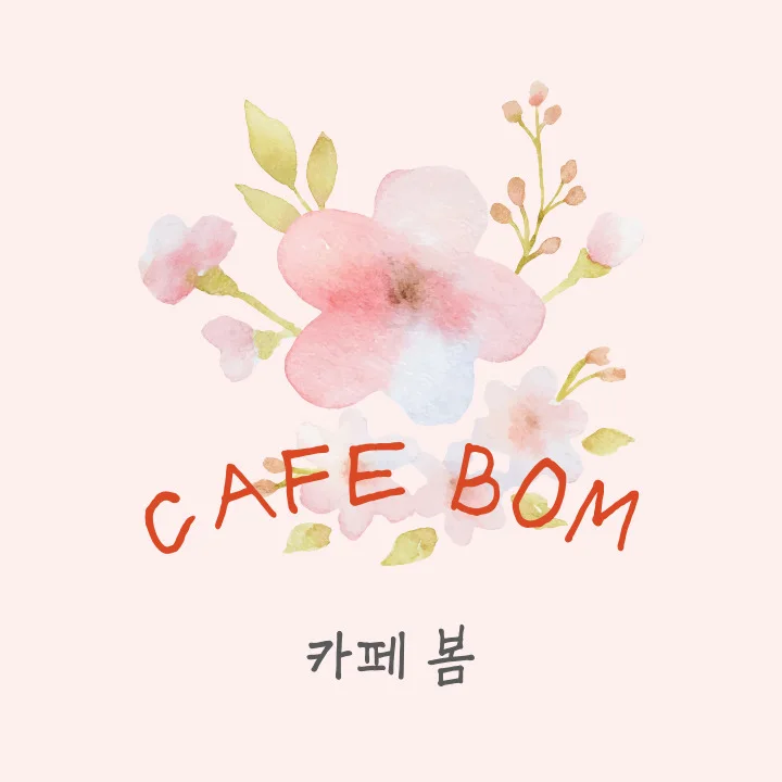 카페 봄