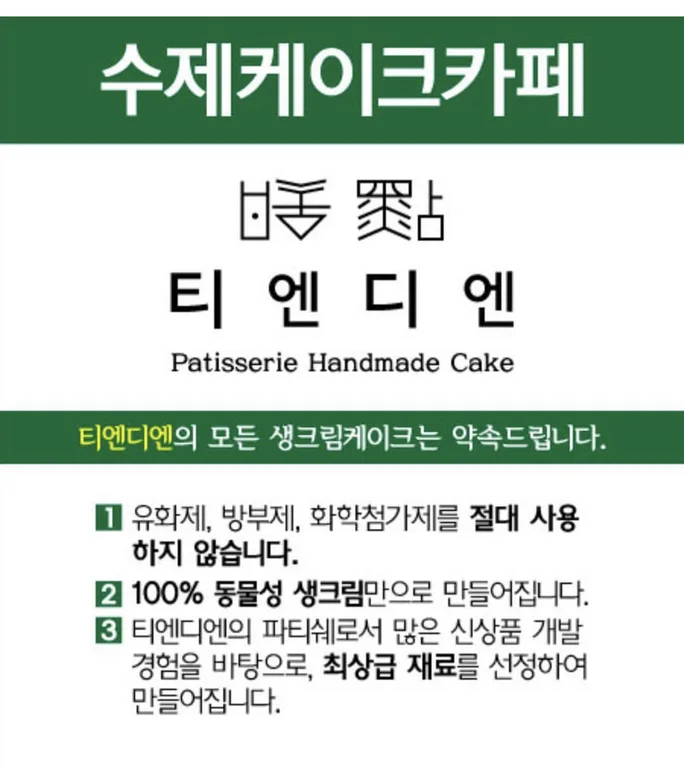 티엔디엔