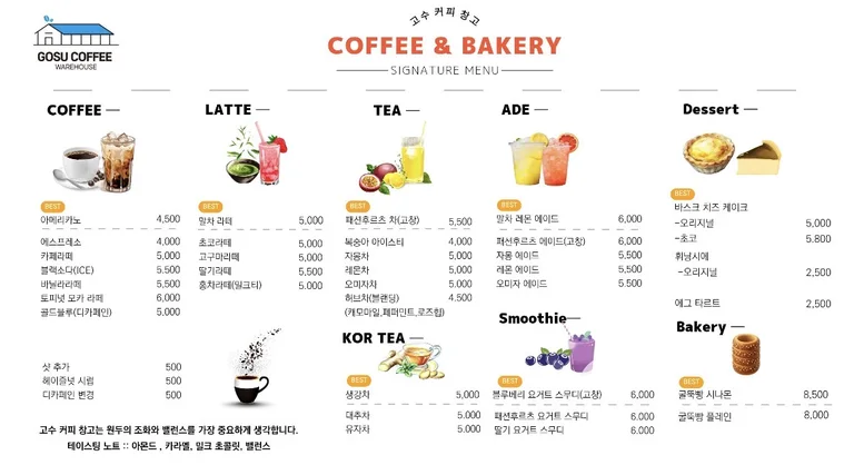 고수커피창고