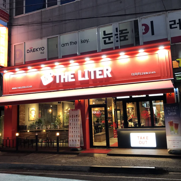 더리터 고창점