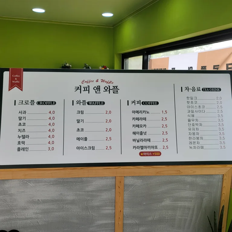 커피&와플