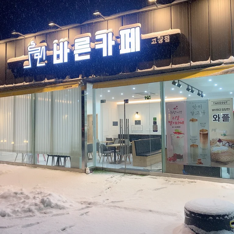 바른카페