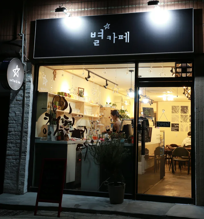 별카페