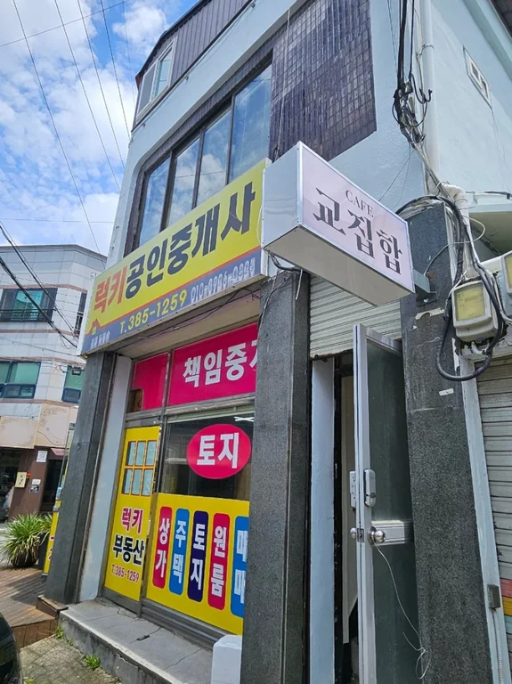교집합