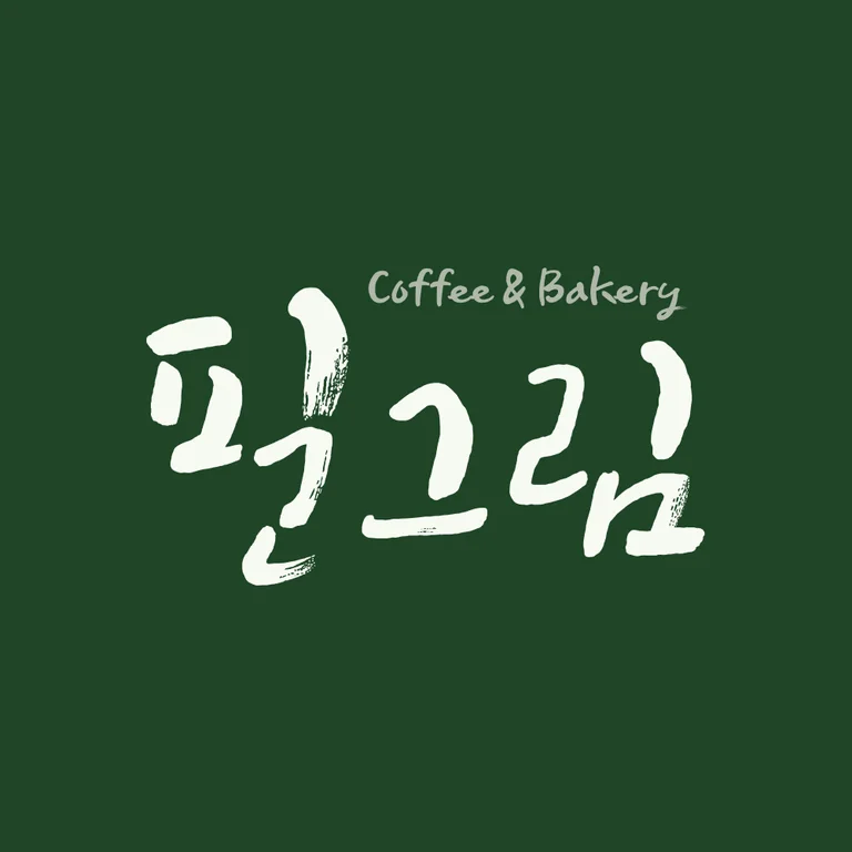 필그림