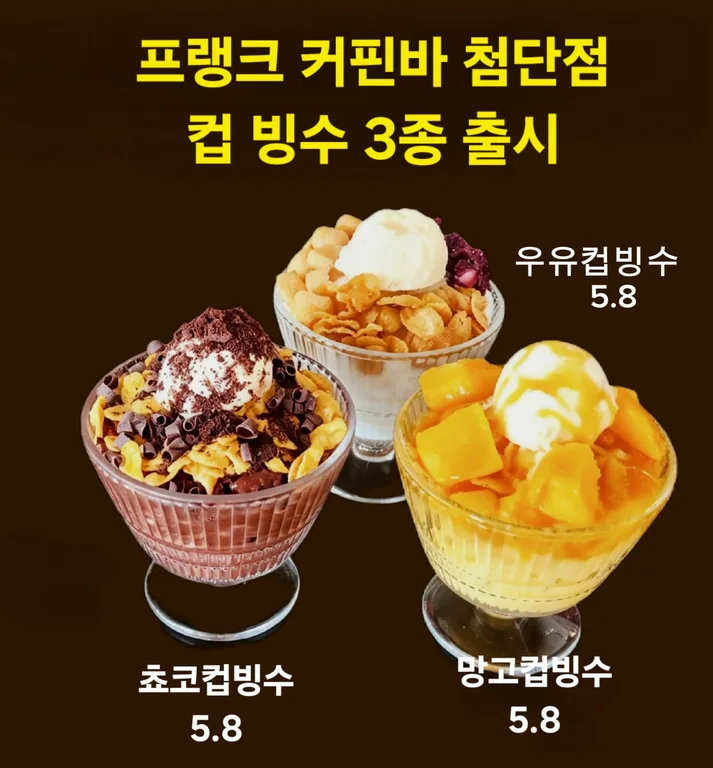 프랭크커핀바 첨단점