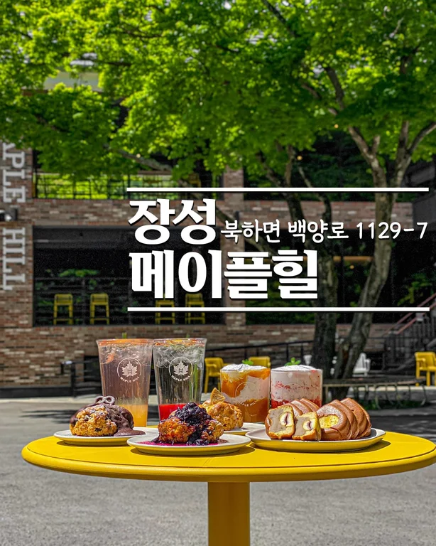 메이플힐