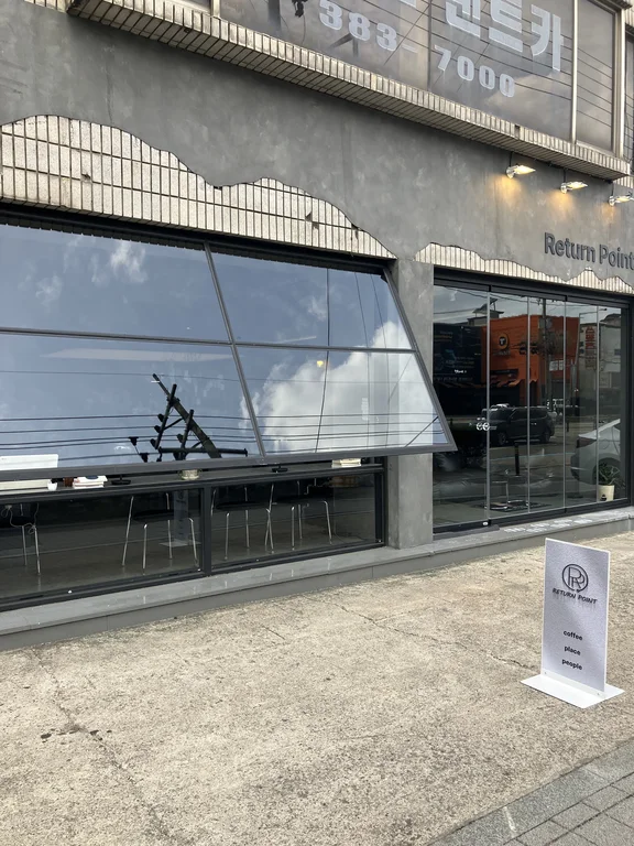 리턴포인트