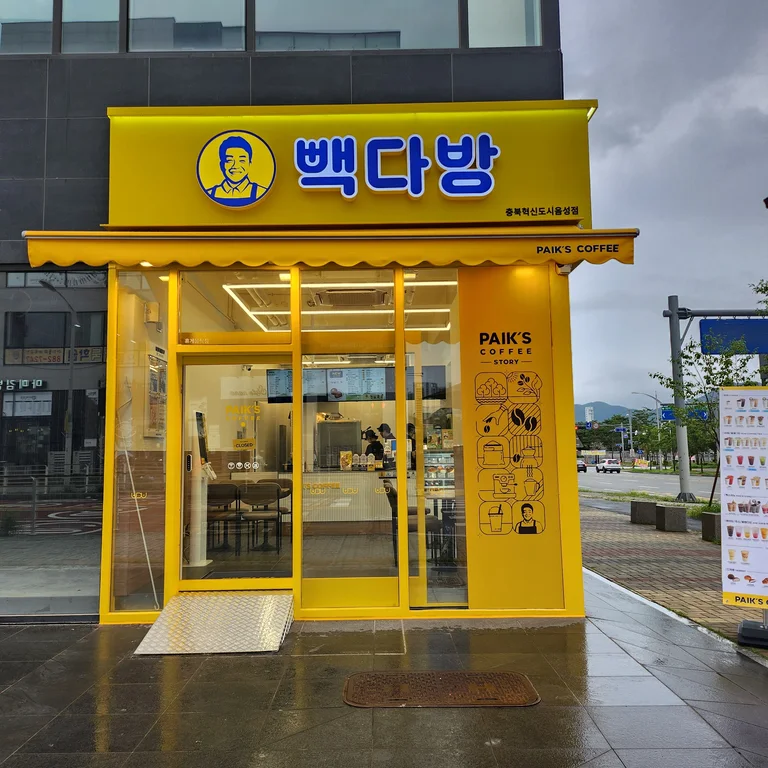 빽다방 충북혁신도시음성점