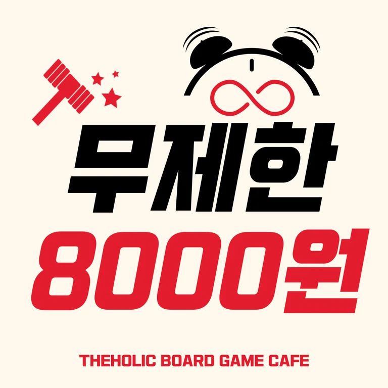 더홀릭보드게임카페 충북혁신도시점