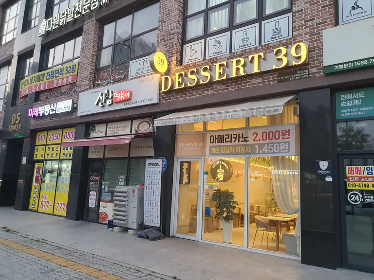 디저트39 충북혁신도시점