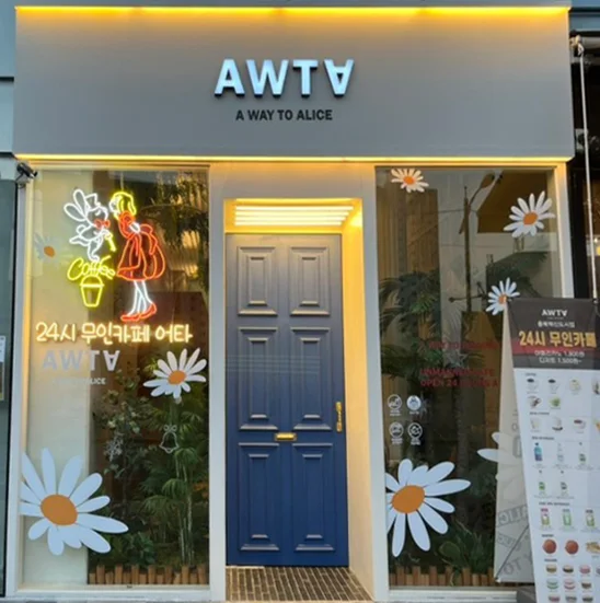 어타 충북혁신도시점