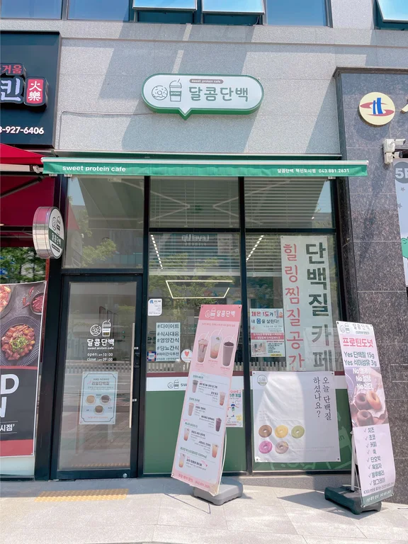 달콤단백