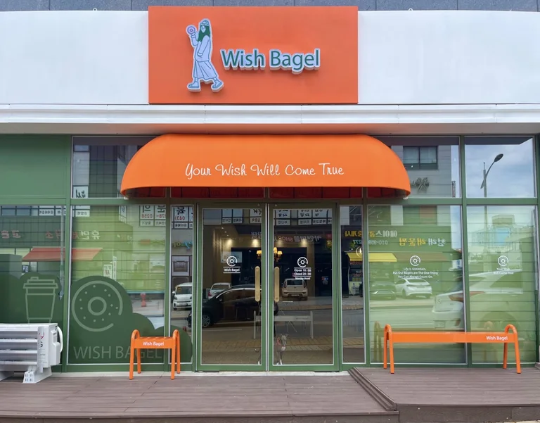 위시베이글(wish bagel)