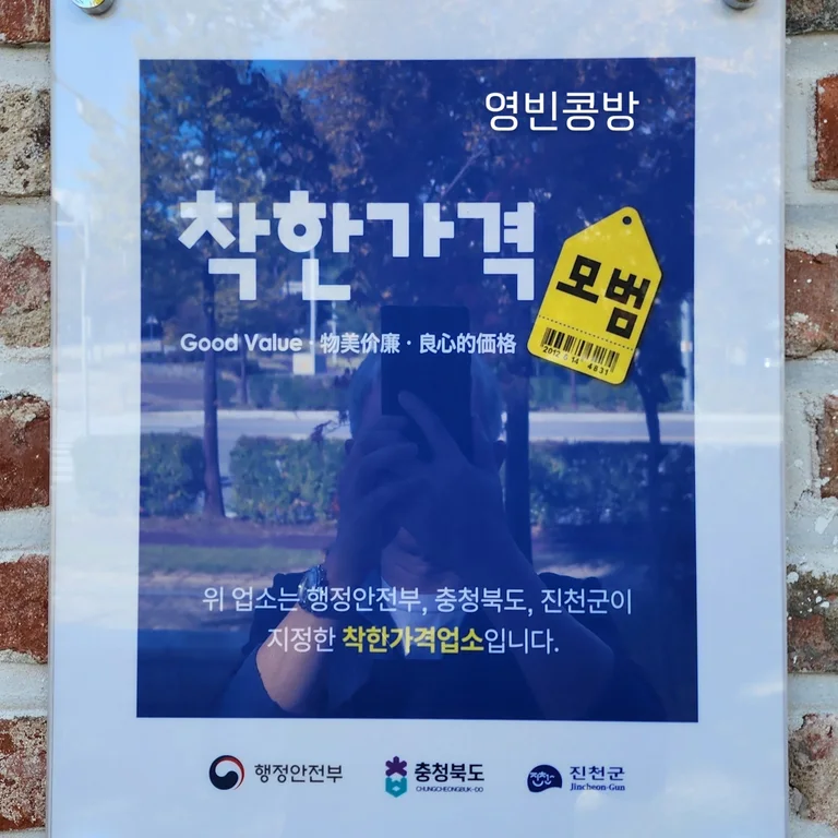 영빈콩방