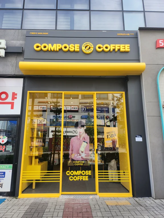 컴포즈커피 진천혁신도시점