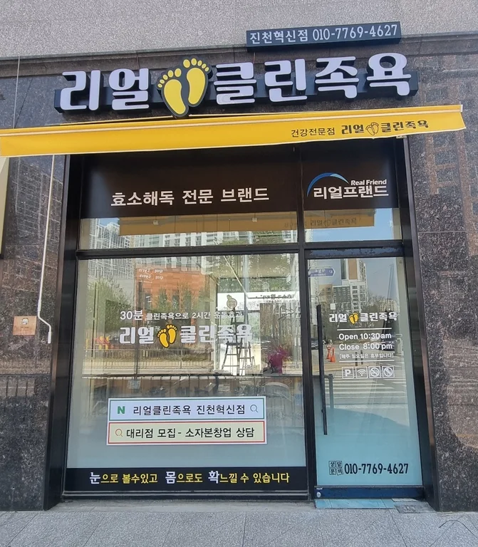리얼클린족욕