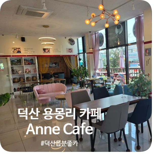 앤카페