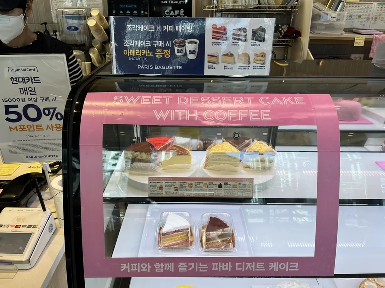 파리바게뜨 음성성본점