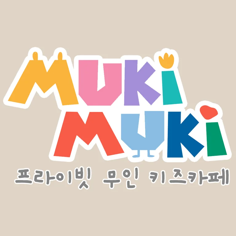 무키무키 충북음성점