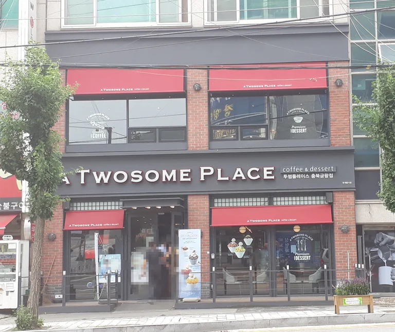 투썸플레이스 충북금왕점