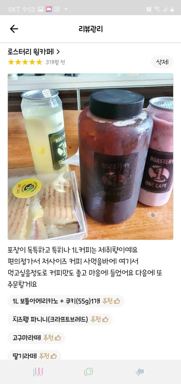 로스터리 원카페