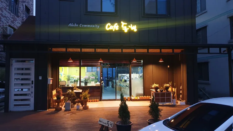 카페 동행