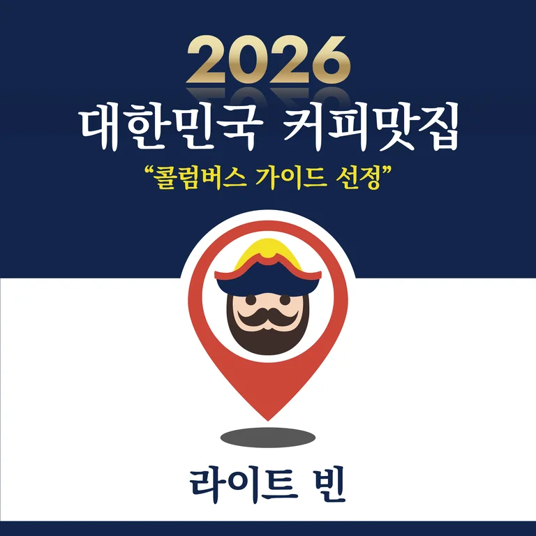라이트 빈