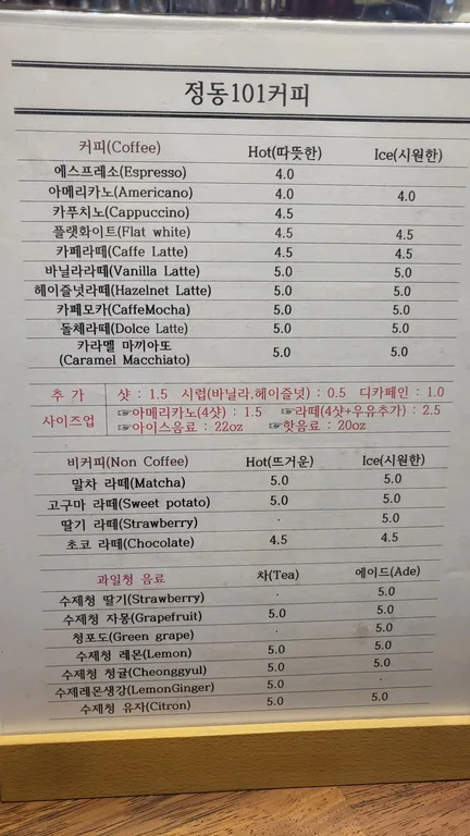 정동101커피