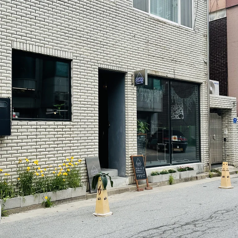 어써지커피