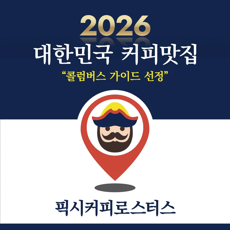 픽시커피로스터스