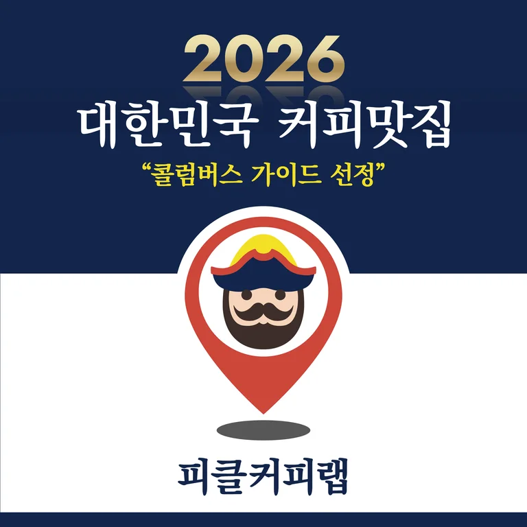 피클커피랩