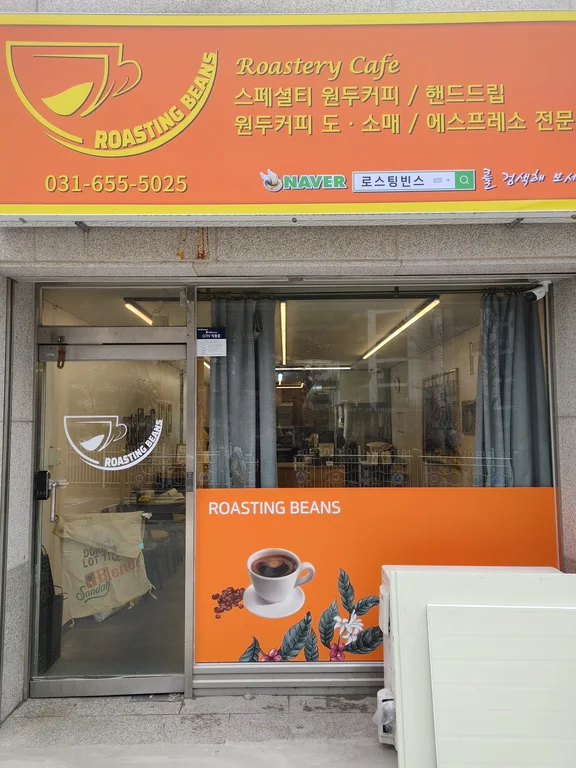로스팅빈스