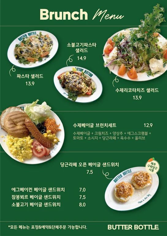 버터보틀