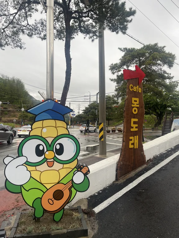 카페 몽도래